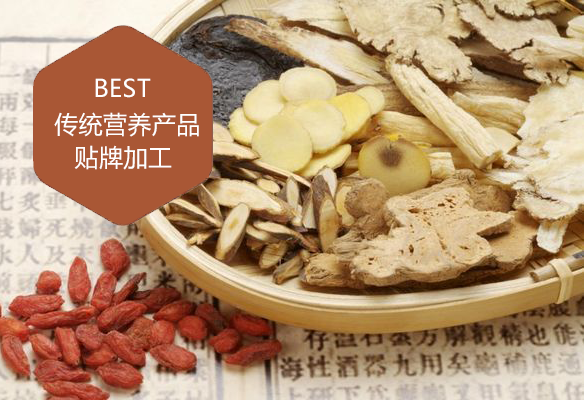 傳統營養(yǎng)產品貼牌加工